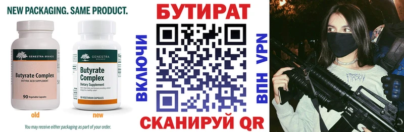 Бутират бутандиол  Тобольск 
