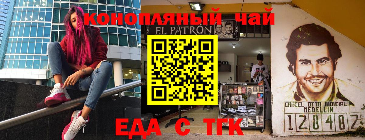 Еда ТГК конопля Тобольск