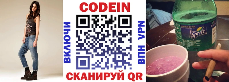 Кодеин напиток Lean (лин)  блэк спрут рабочий сайт  Тобольск 