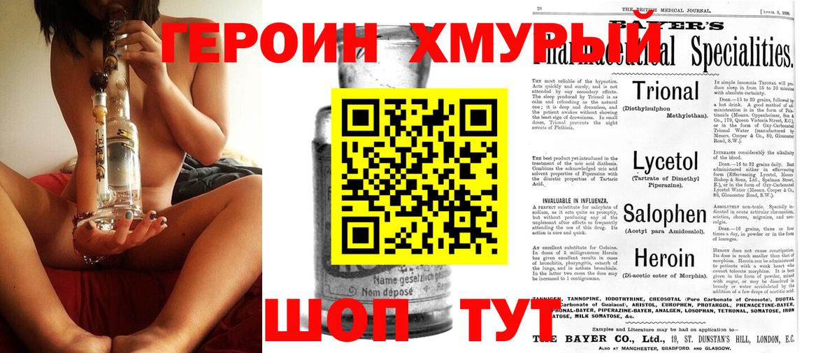 Героин  ГЕРОИН хмурый  Вход с VPN  Тобольск 