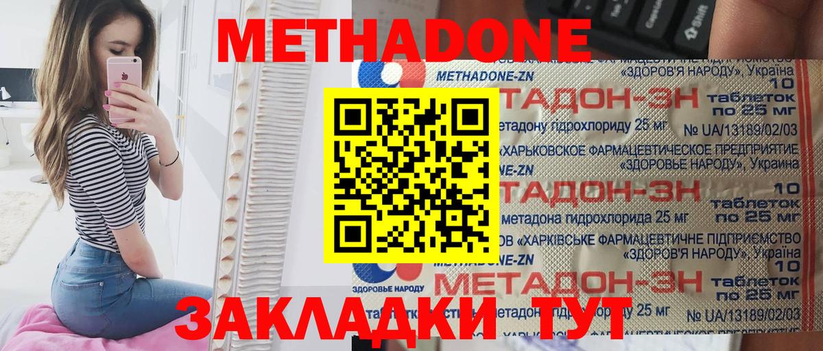 МЕТАДОН methadone Тобольск