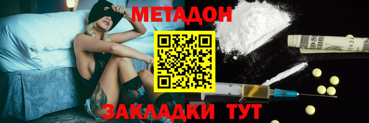 ОМГ ОМГ рабочий сайт  Тобольск  МЕТАДОН methadone  Метадон кристалл 